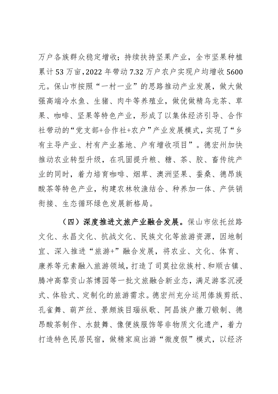 关于进一步做好兴边固边富民工作促进区域协调发展和边疆稳定调研报告.docx_第3页