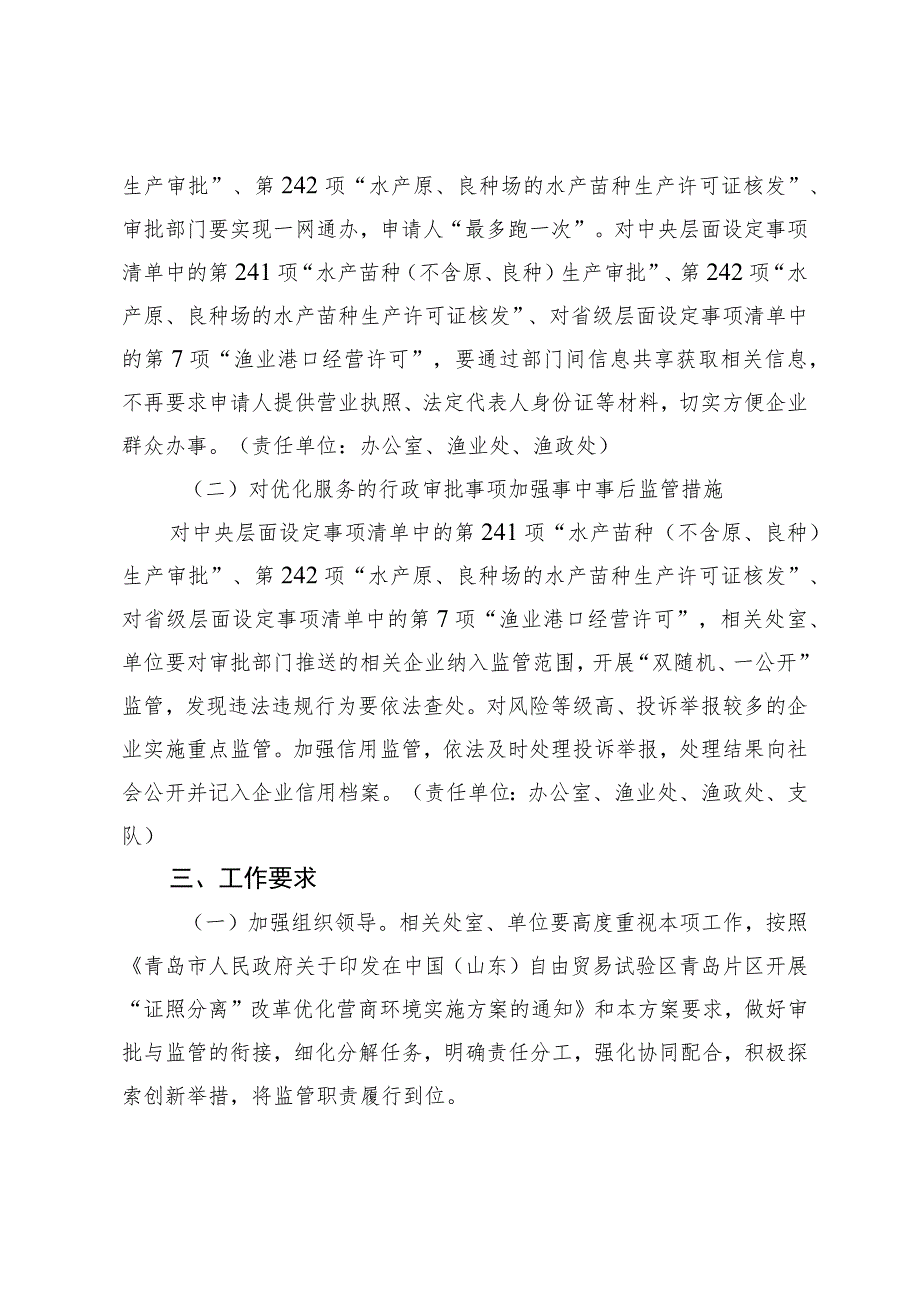 落实中国山东自由贸易试验区青岛片区“证照分离”改革任务实施方案.docx_第2页