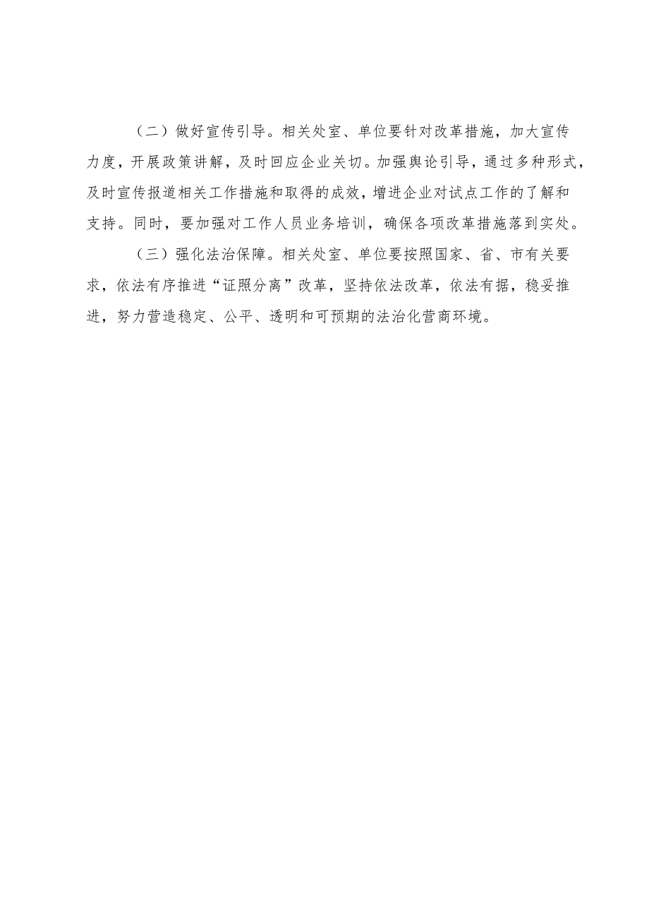 落实中国山东自由贸易试验区青岛片区“证照分离”改革任务实施方案.docx_第3页