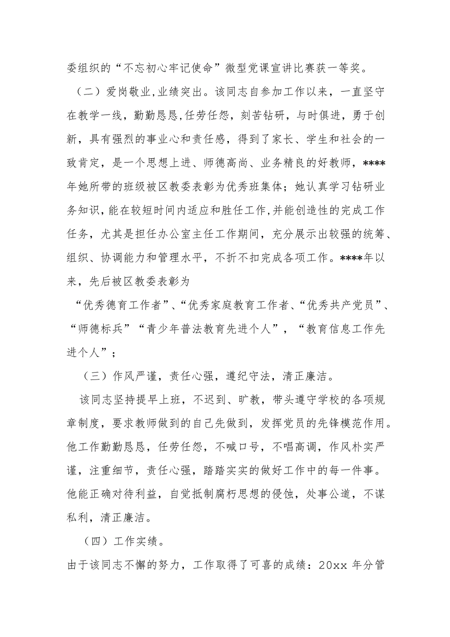 某小学关于某某同志提拔为副校长现实表现情况的报告材料.docx_第2页