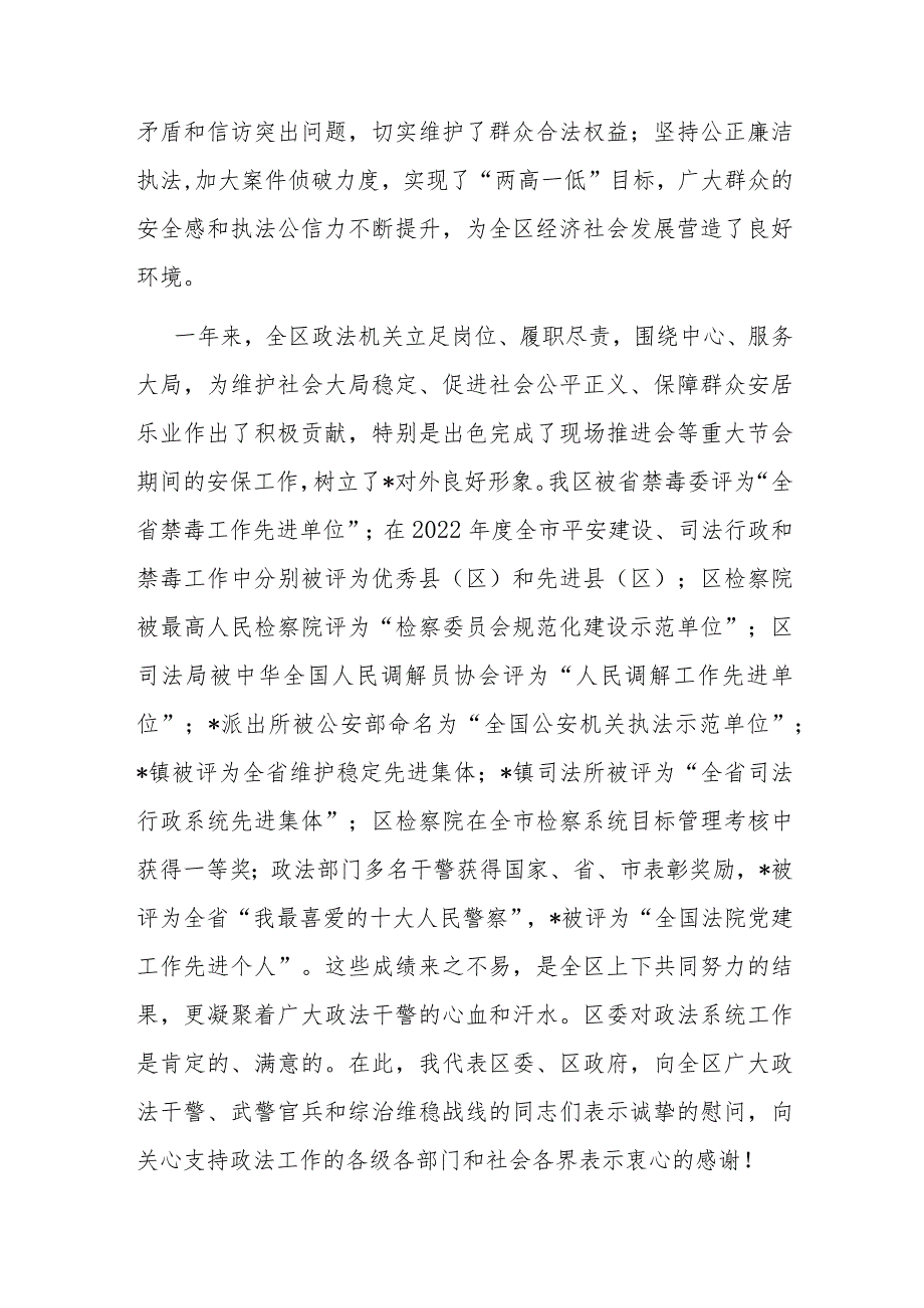 书记在区委政法工作会议上的讲话.docx_第2页