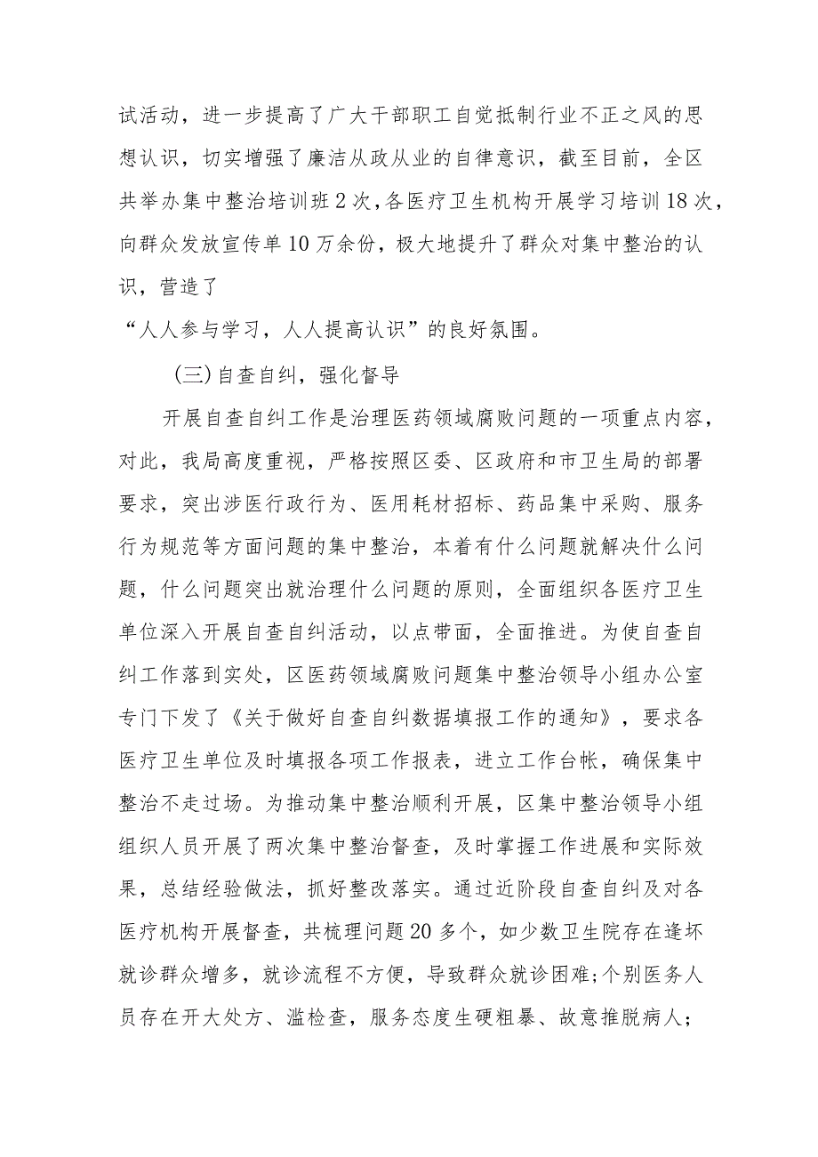 人民医院关于医药领域腐败问题集中整治自查自纠报告、实施方案及心得体会十篇材料合集.docx_第3页