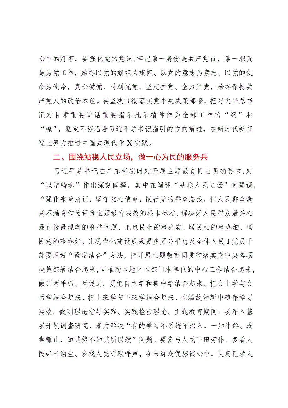 主题教育读书班交流研讨发言提纲.docx_第2页