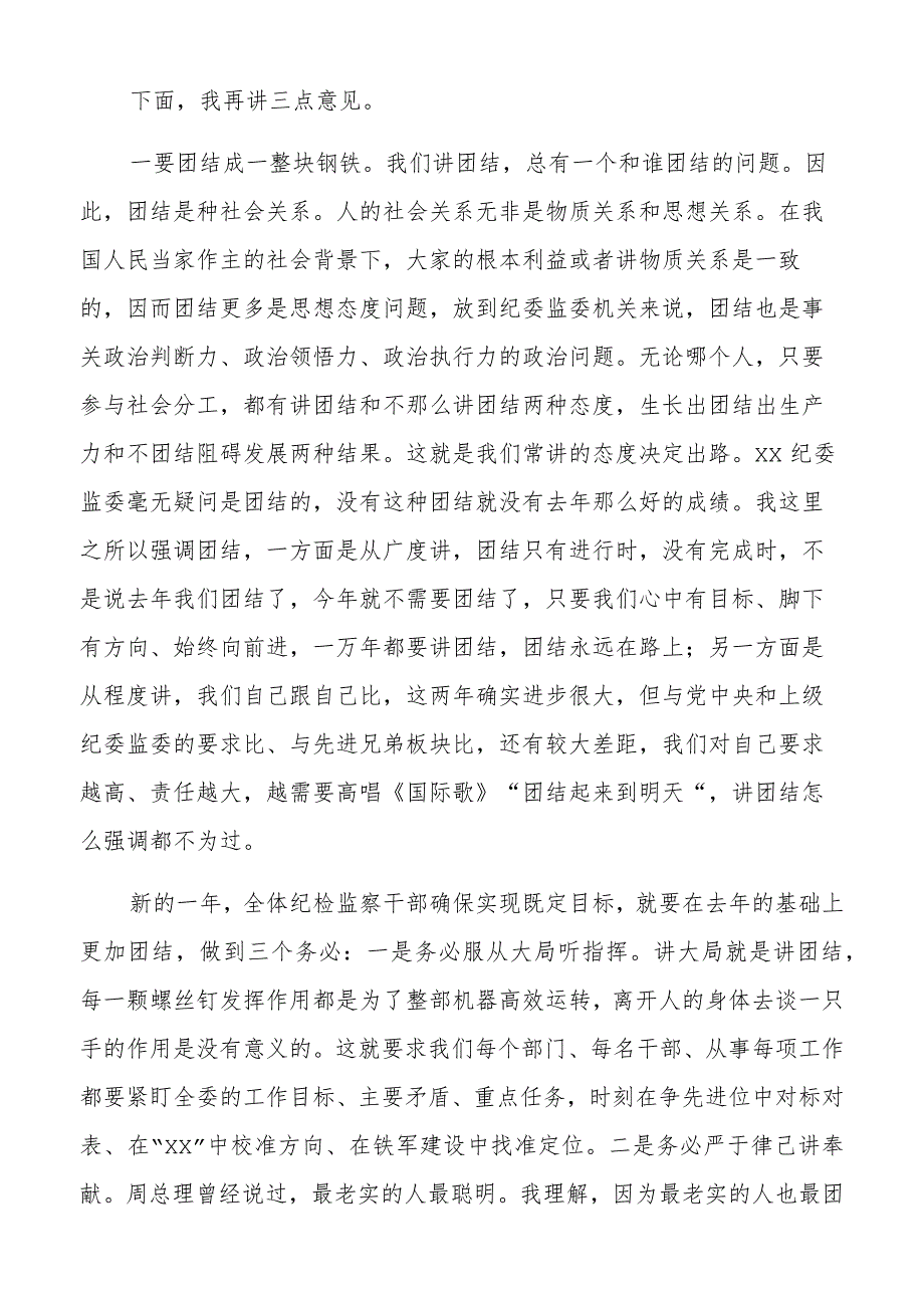 纪检监察工作高质量发展推进会议讲话范文（三篇）.docx_第3页