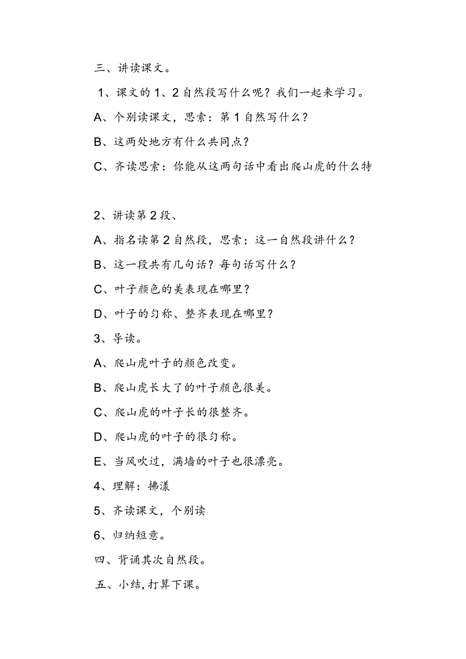 《爬山虎的脚》教案设计.docx_第2页