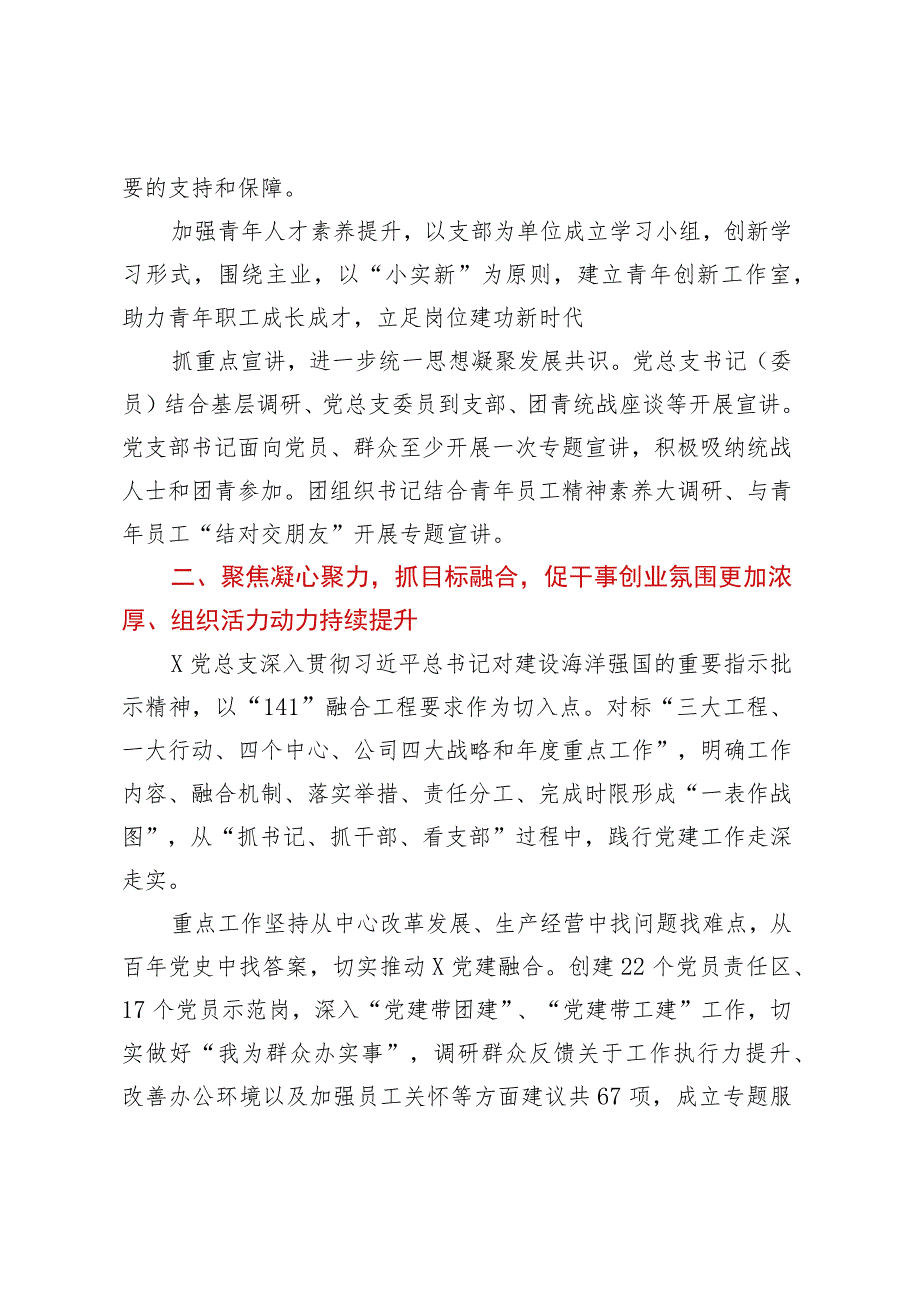 国企党建经验交流：三聚三融三提升夯实技术引领能力.docx_第2页