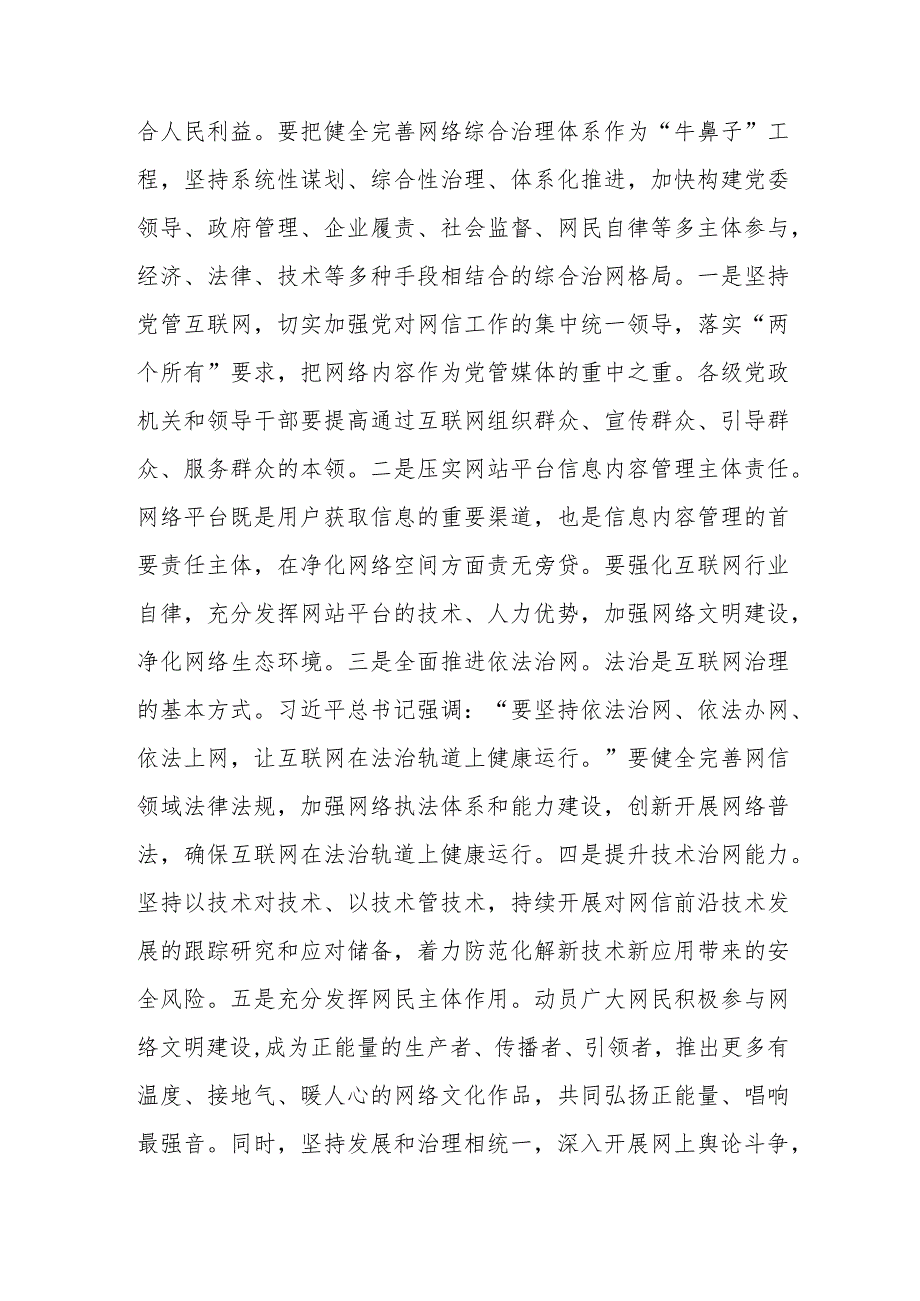 在网信办理论学习中心组专题研讨交流发言会上的发言.docx_第3页