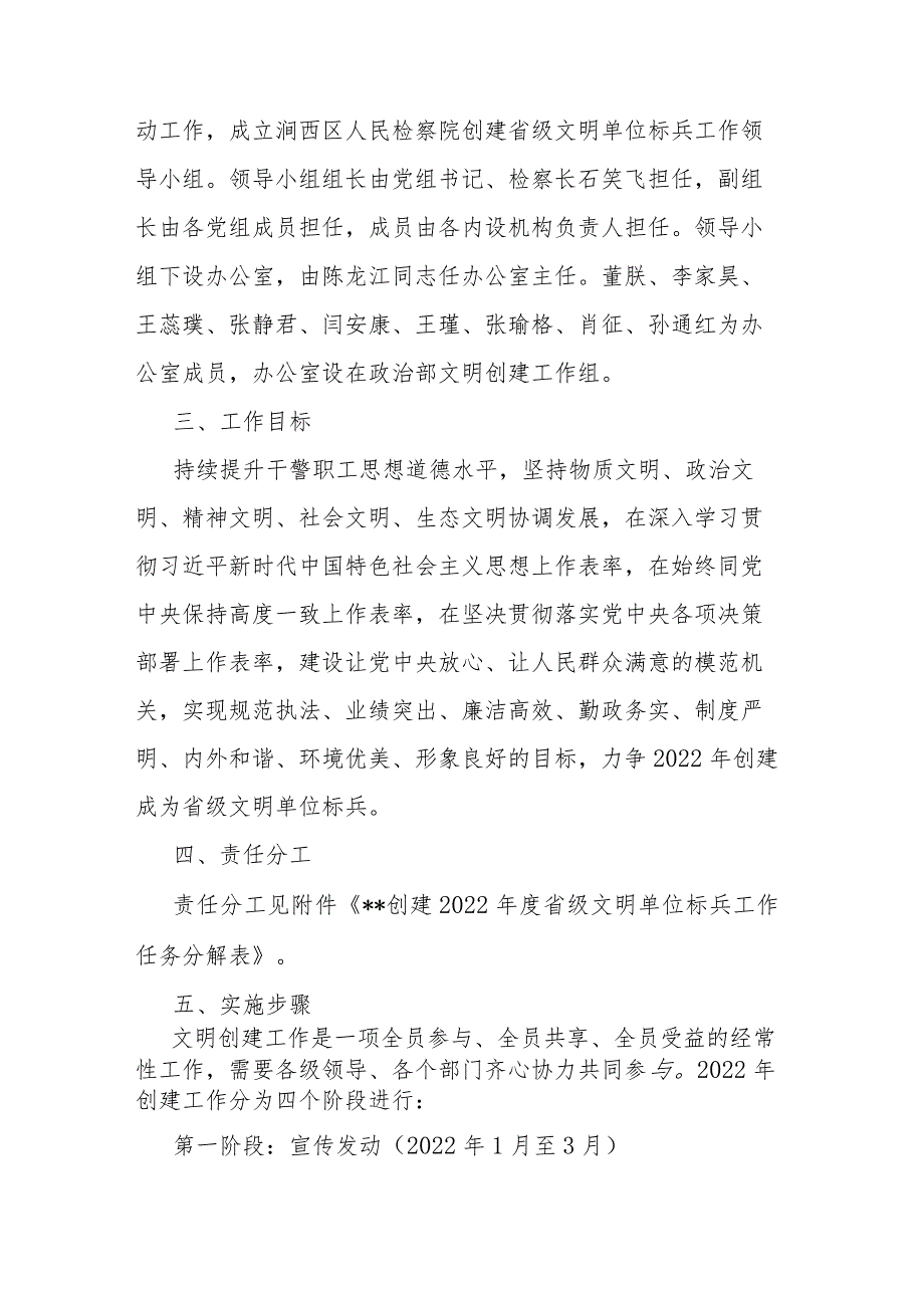 基层检察院创建省级文明单位标兵的创建规划+2022年度创建省级文明单位标兵任务分解方案.docx_第2页