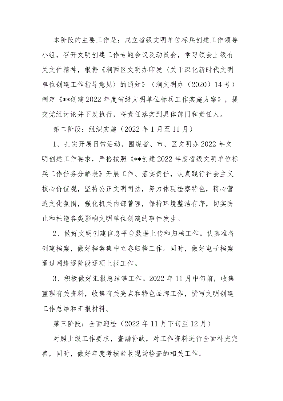 基层检察院创建省级文明单位标兵的创建规划+2022年度创建省级文明单位标兵任务分解方案.docx_第3页