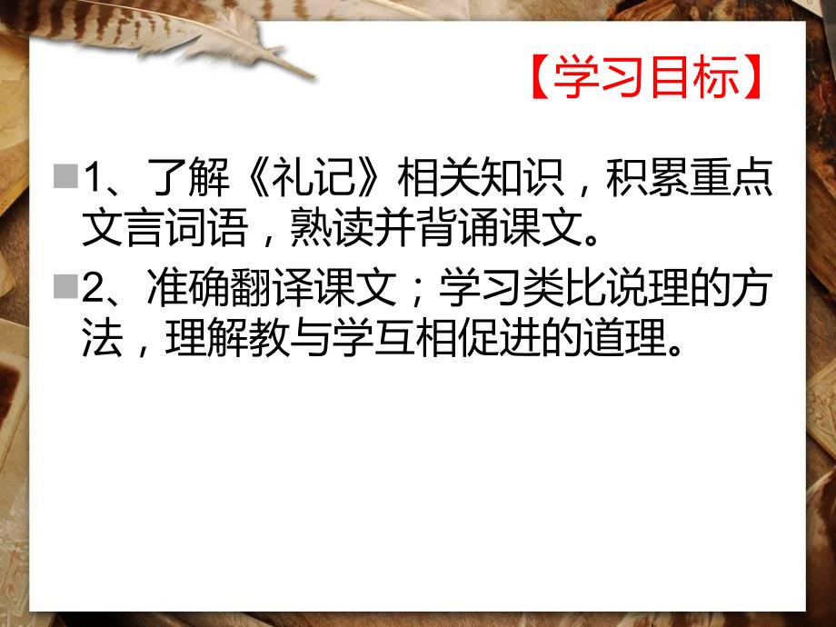 虽有嘉肴 精品教育.ppt_第2页