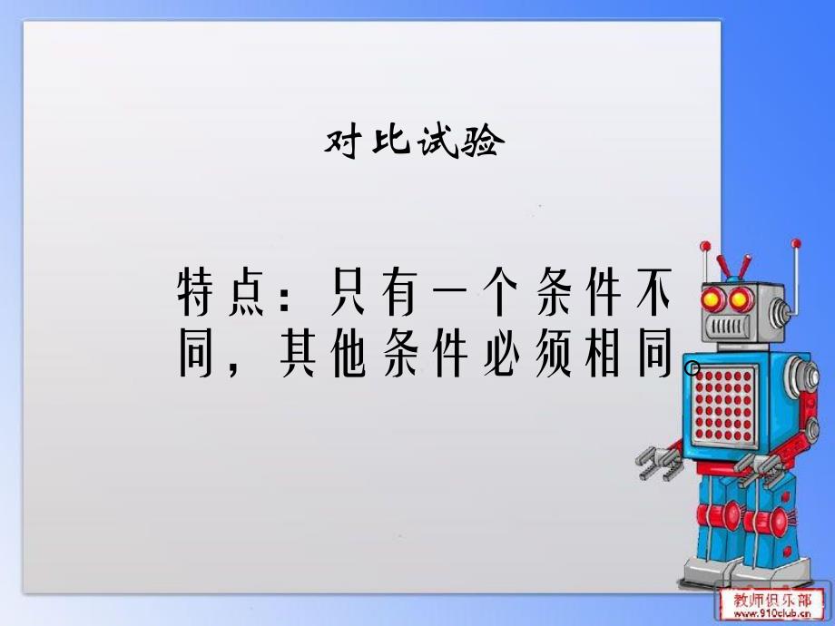 洗衣服的学问课件精品教育.ppt_第3页