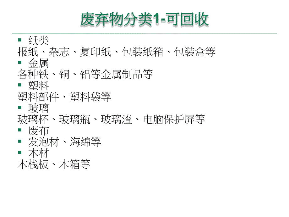 废弃物危险废弃物分类.pptx_第3页