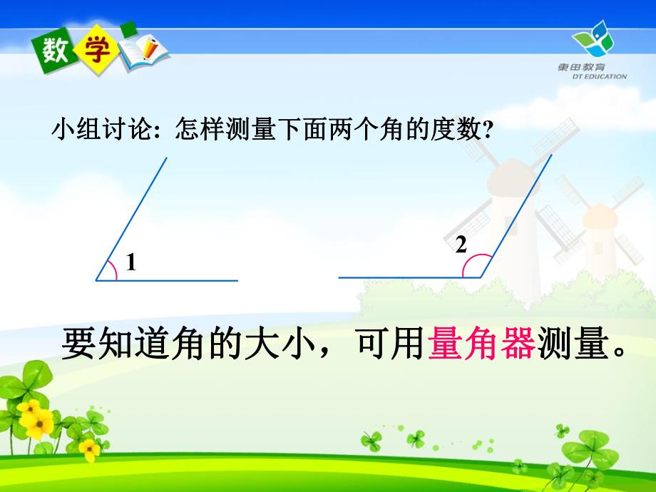 角的度量PPT精品教育.ppt_第3页