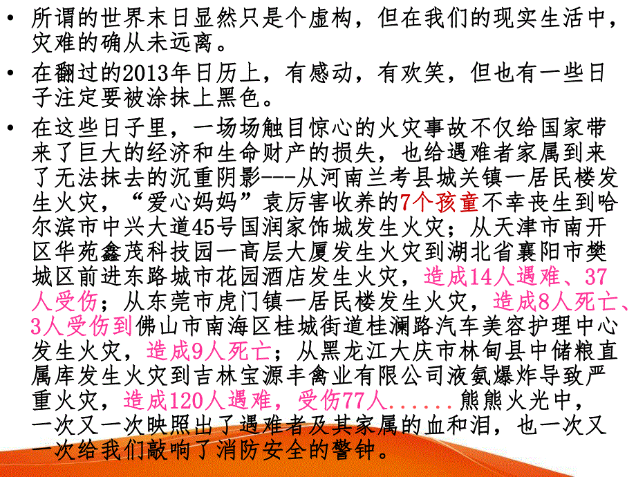 银行消防安全.ppt_第3页