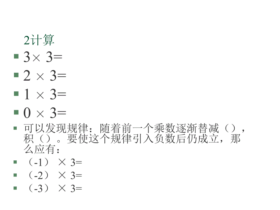 有理数乘法1精品教育.ppt_第3页