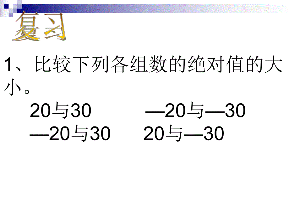 有理数加法 精品教育.ppt_第2页