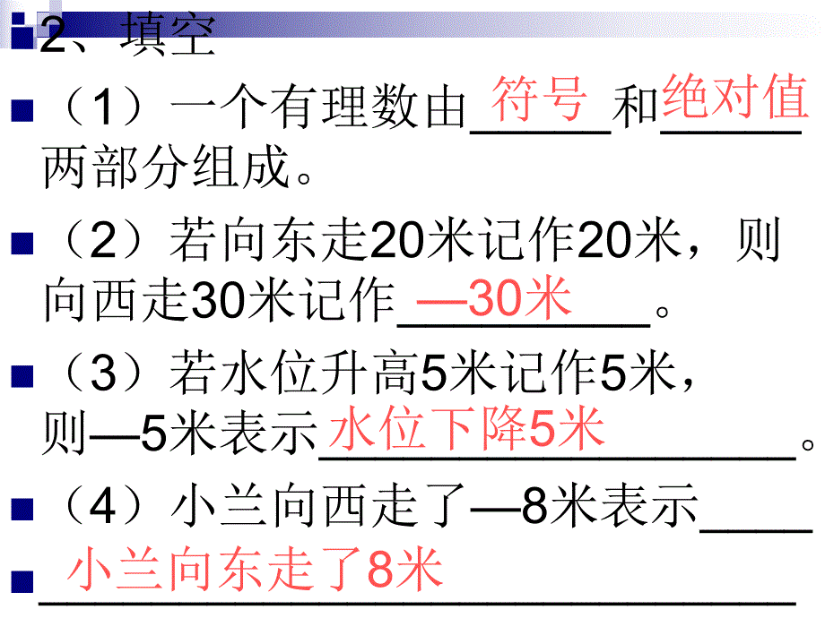 有理数加法 精品教育.ppt_第3页