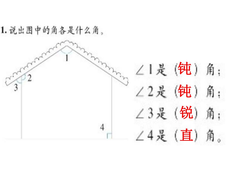 角的分类练习1PPT精品教育.ppt_第3页