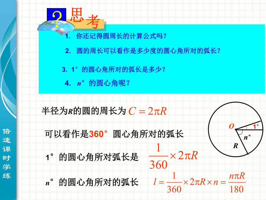 弧长扇形面积.ppt_第3页