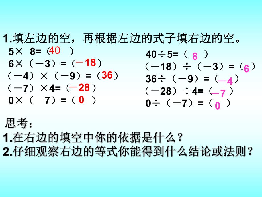 有理数的除法课件 精品教育.ppt_第2页