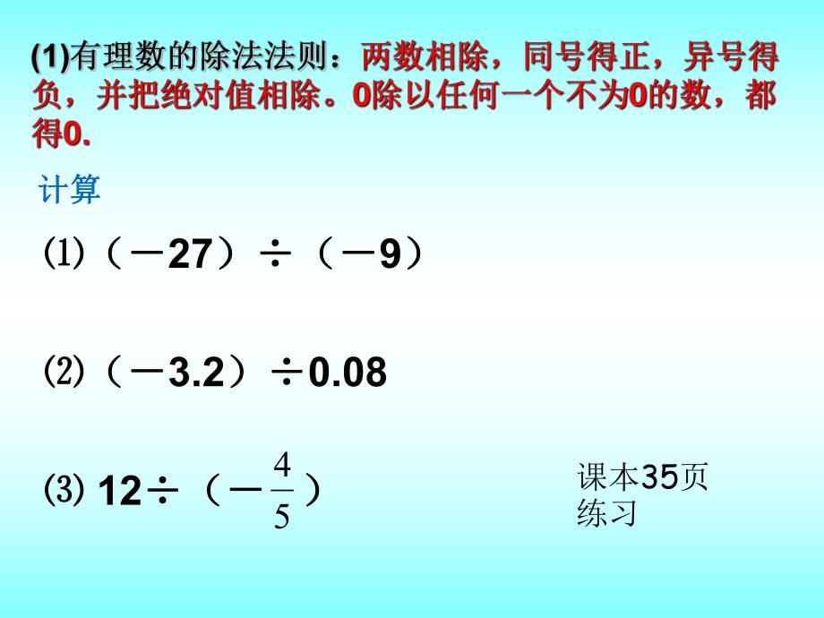 有理数的除法课件 精品教育.ppt_第3页