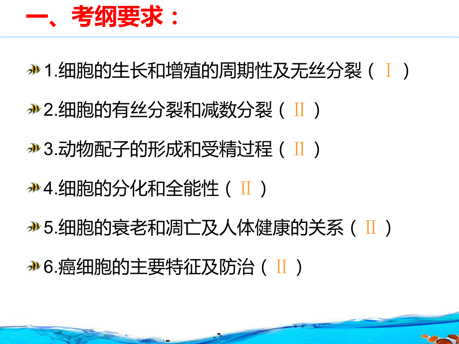 细胞的生命历程说课课件精品教育.ppt_第3页