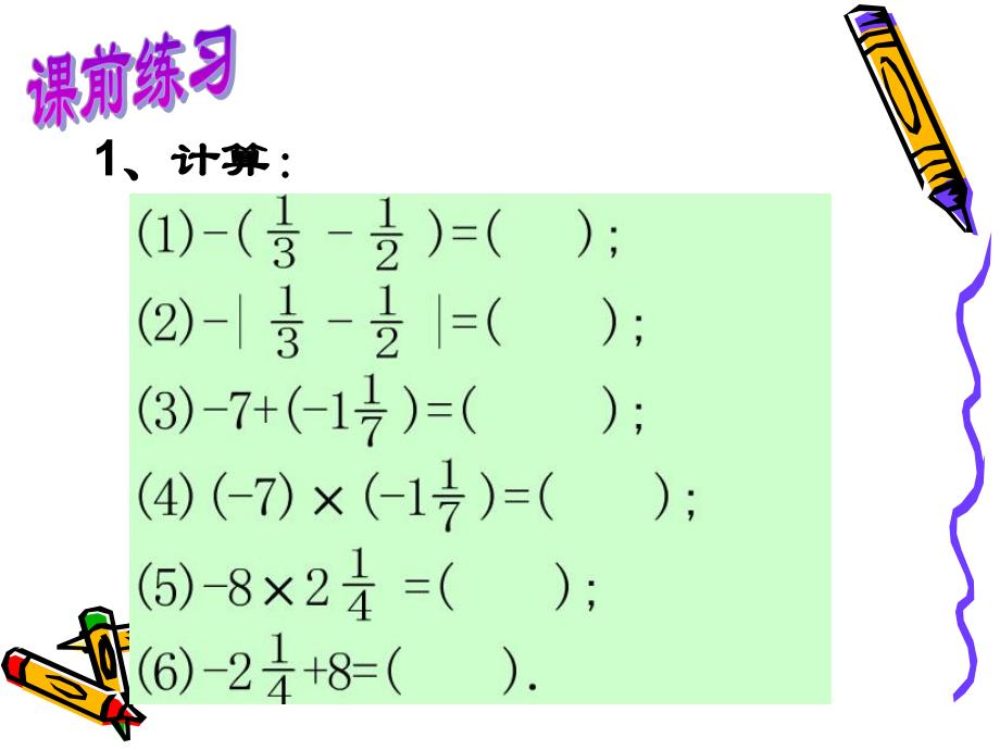 有理数乘法应用精品教育.ppt_第2页