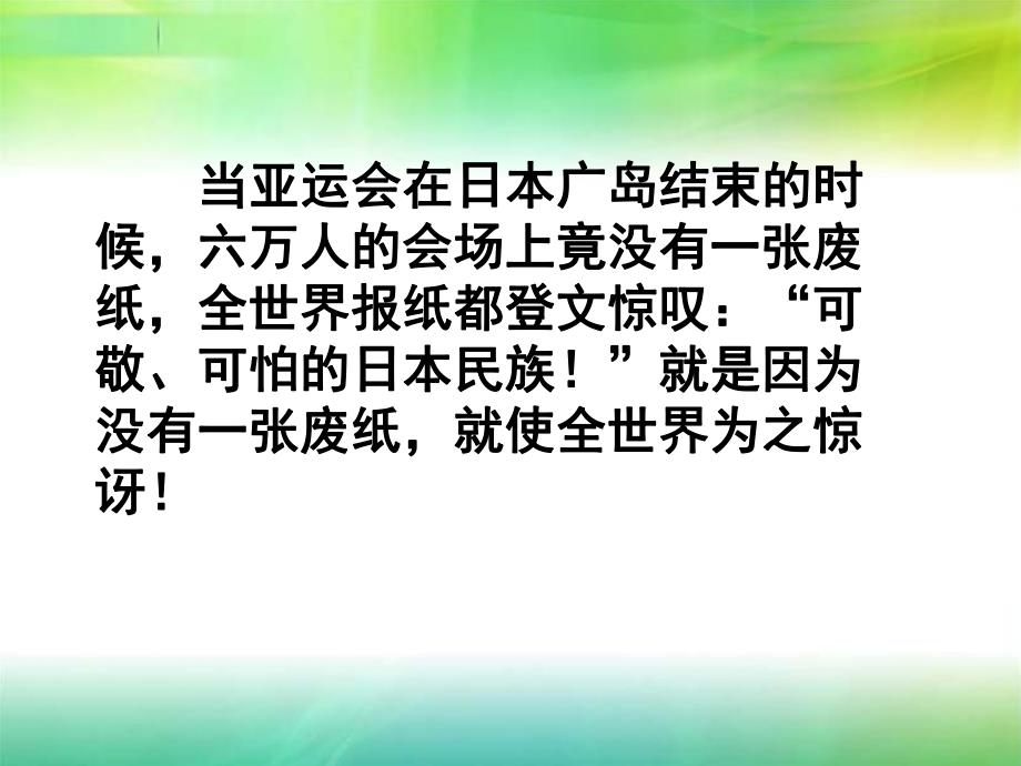 弯弯腰拾起一片文明.ppt_第1页