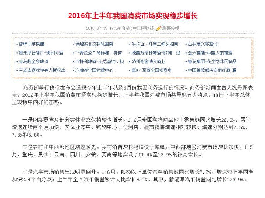 消费及其类型(最新数据)精品教育.ppt_第3页