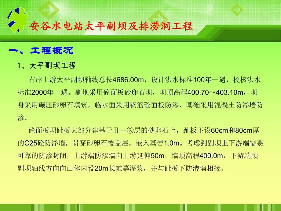 质量巡检汇报材料.ppt_第2页