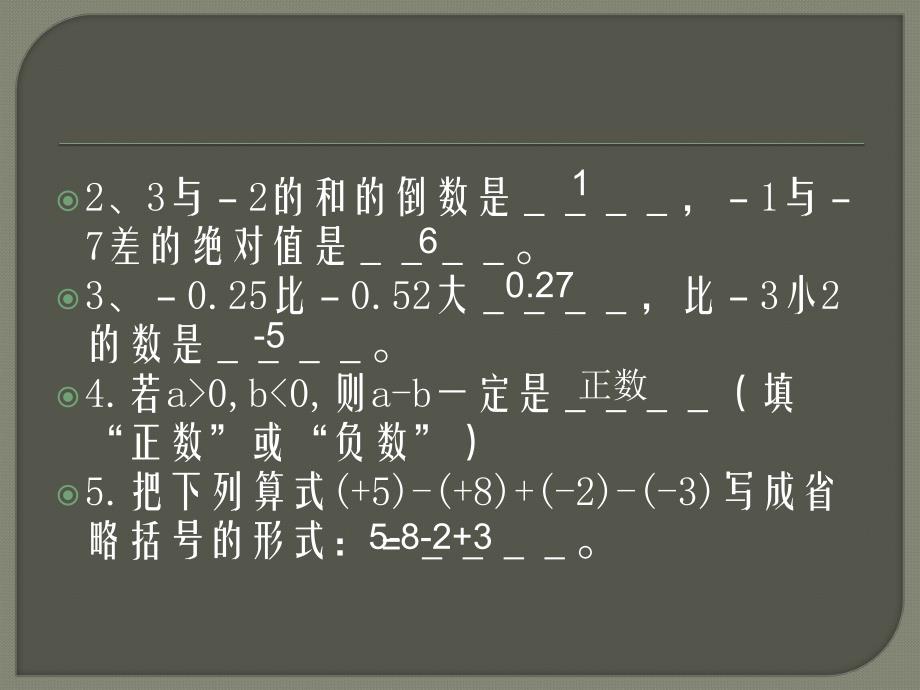 有理数的运算精品教育.ppt_第2页