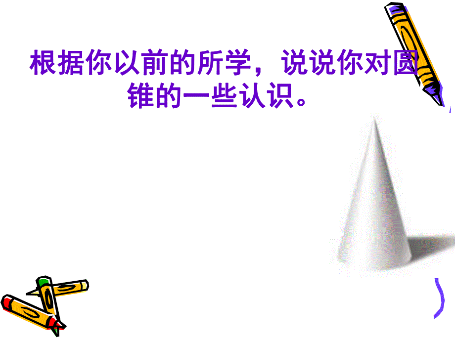 弧长和扇形的面积2.ppt_第3页