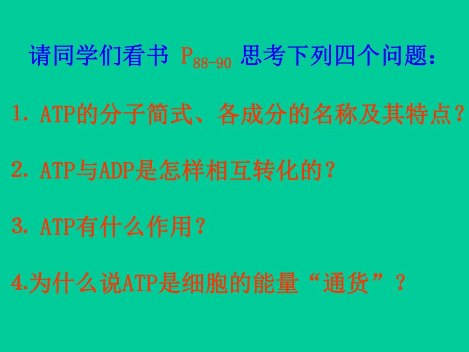 细胞中的能量供应和利用精品教育.ppt_第3页