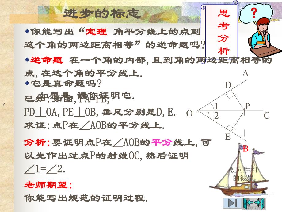 角平分线的性质案例2精品教育.ppt_第3页