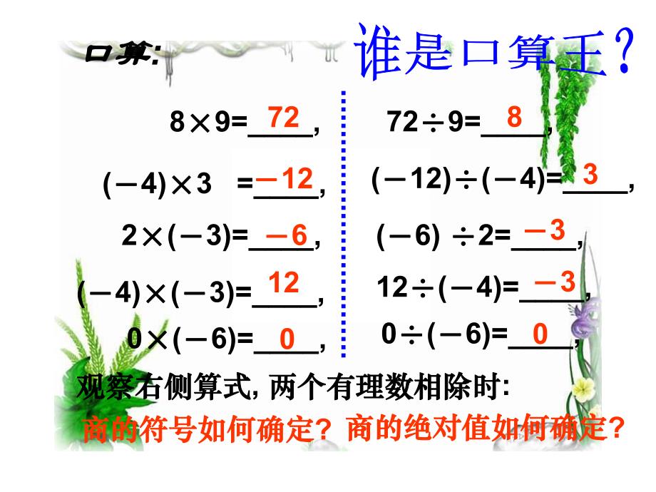 有理数除法课件精品教育.ppt_第3页