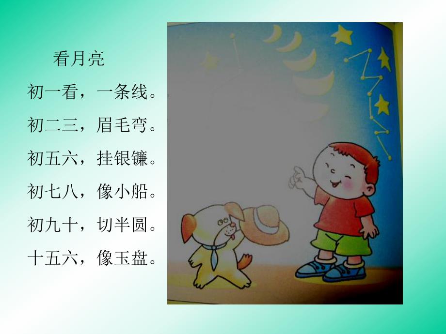 绘本月亮生日快乐精品教育.ppt_第2页