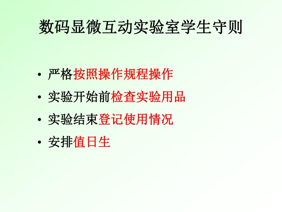 消化呼吸实验精品教育.ppt_第2页