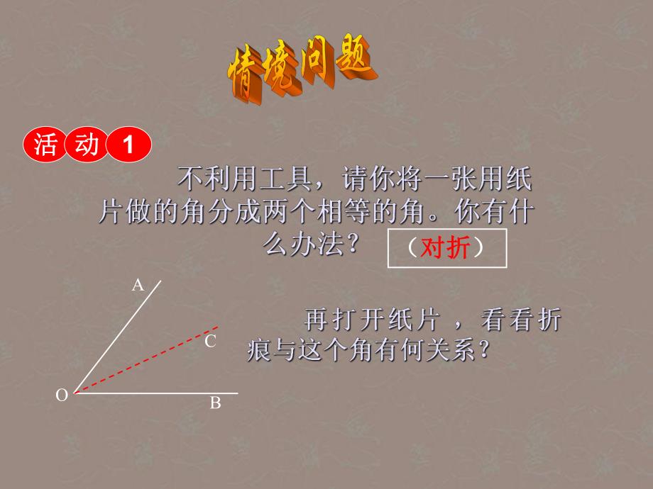 角平分线的性质课件1精品教育.ppt_第2页