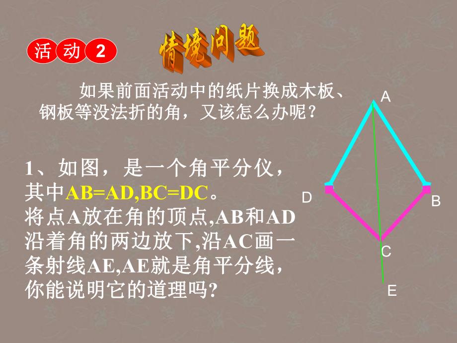 角平分线的性质课件1精品教育.ppt_第3页