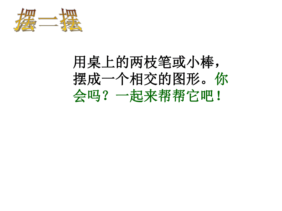 相交与垂直 精品教育.ppt_第2页