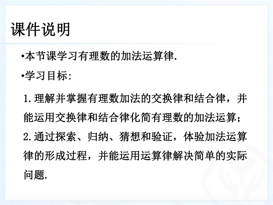 有理数加减法2精品教育.ppt_第2页