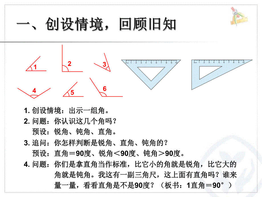 角的分类、画角3PPT精品教育.ppt_第2页