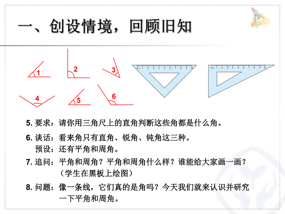 角的分类、画角3PPT精品教育.ppt_第3页