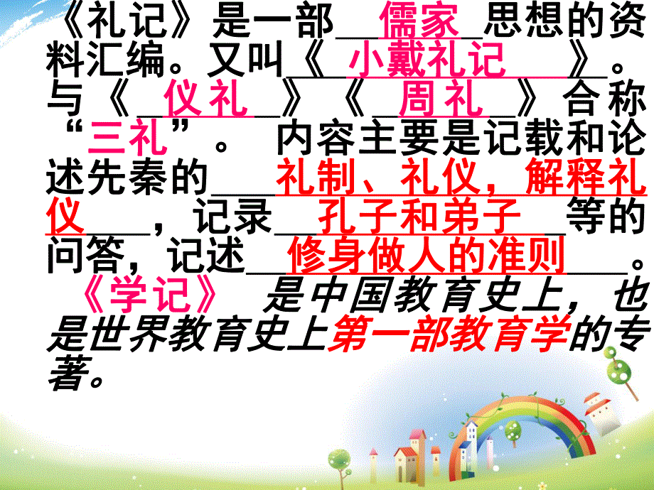 虽有嘉肴ppt课件精品教育.ppt_第2页