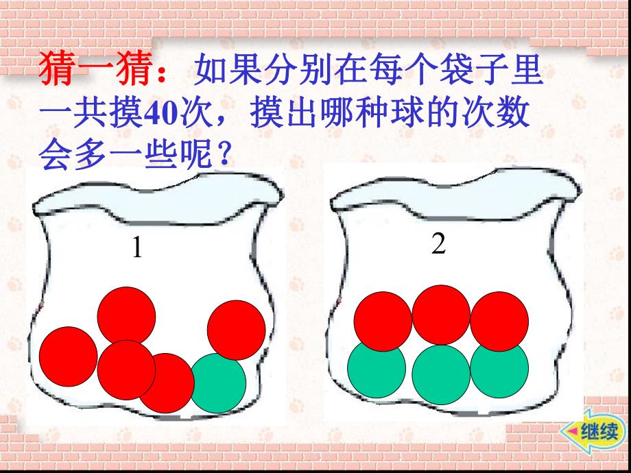 统计与可能性2精品教育.ppt_第3页