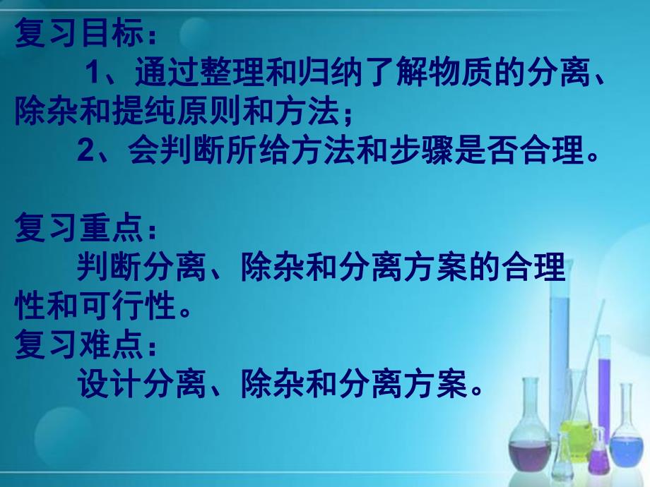 物质的分离、除杂和提纯精品教育.ppt_第2页