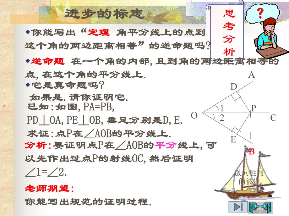 角平分线的性质精品教育.ppt_第3页