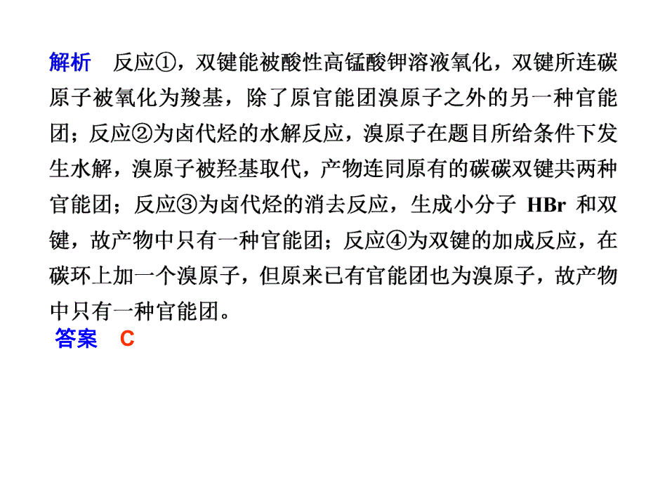 有机物的组成、结构和性质精品教育.ppt_第2页