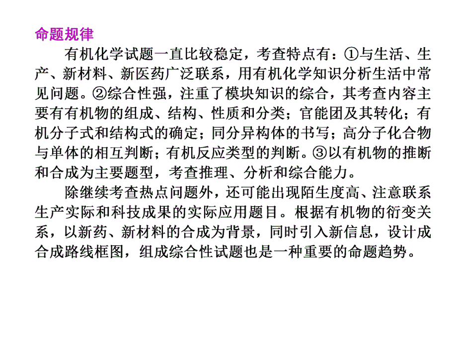 有机物的组成、结构和性质精品教育.ppt_第3页