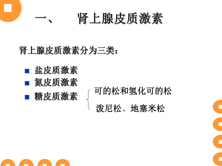 影响组织代谢的药物名师编辑PPT课件.ppt_第1页